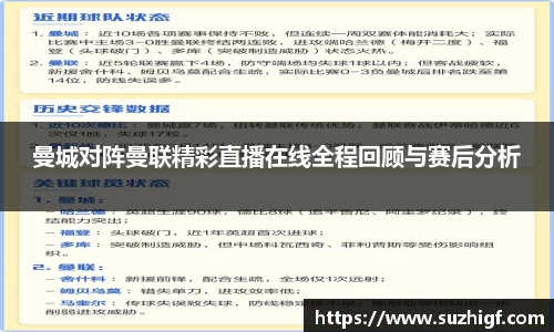 曼城对阵曼联精彩直播在线全程回顾与赛后分析