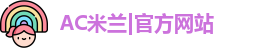 AC米兰|官方网站